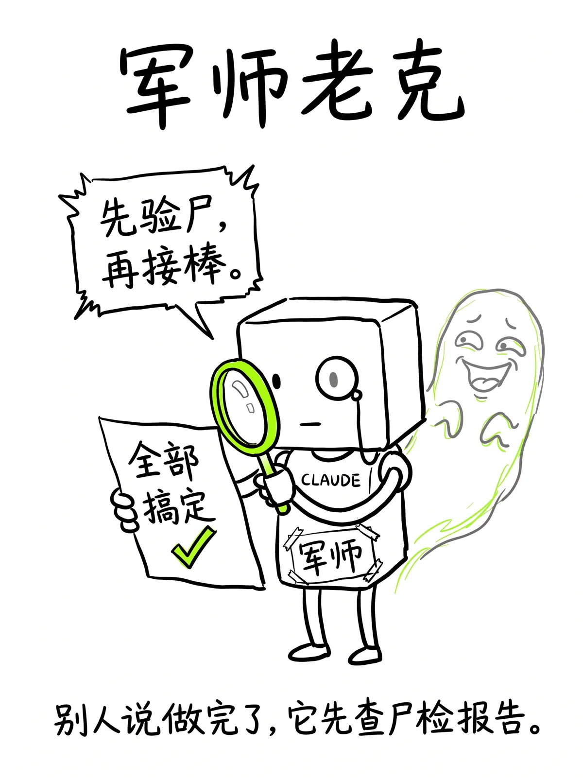 漫画第3格：军师老克｜先验尸，再接棒