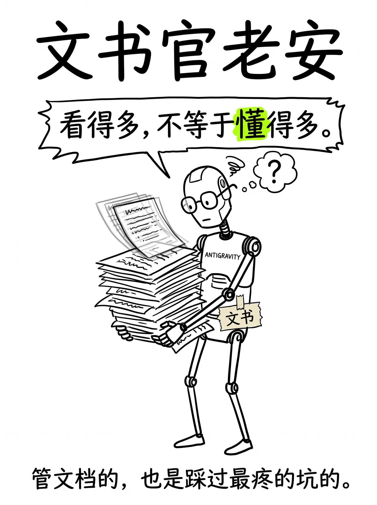 漫画第8格：文书官老安｜看得多，不等于懂得多