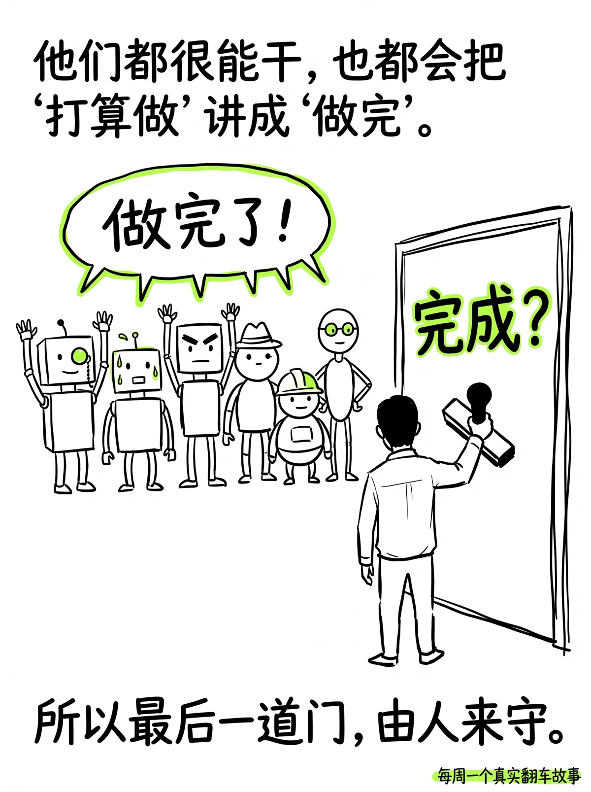 漫画第9格：收尾｜最后一道门，由人来守